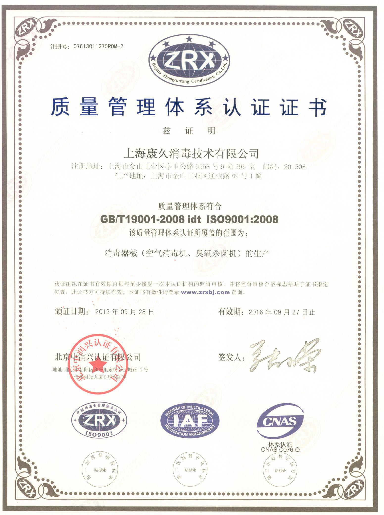 “綦江质量认证中文康久